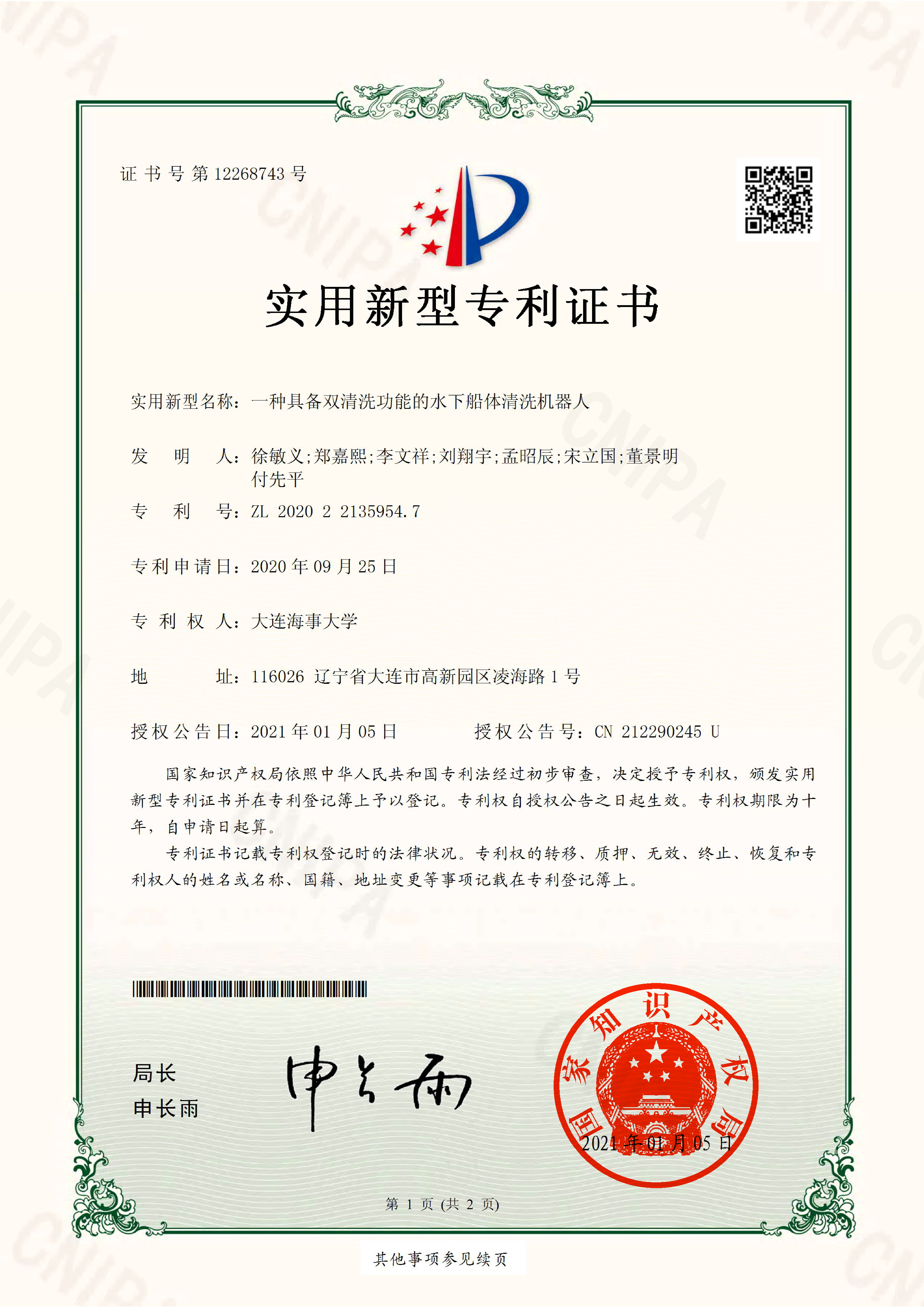 双清洗功能水下船体清理机器人专利