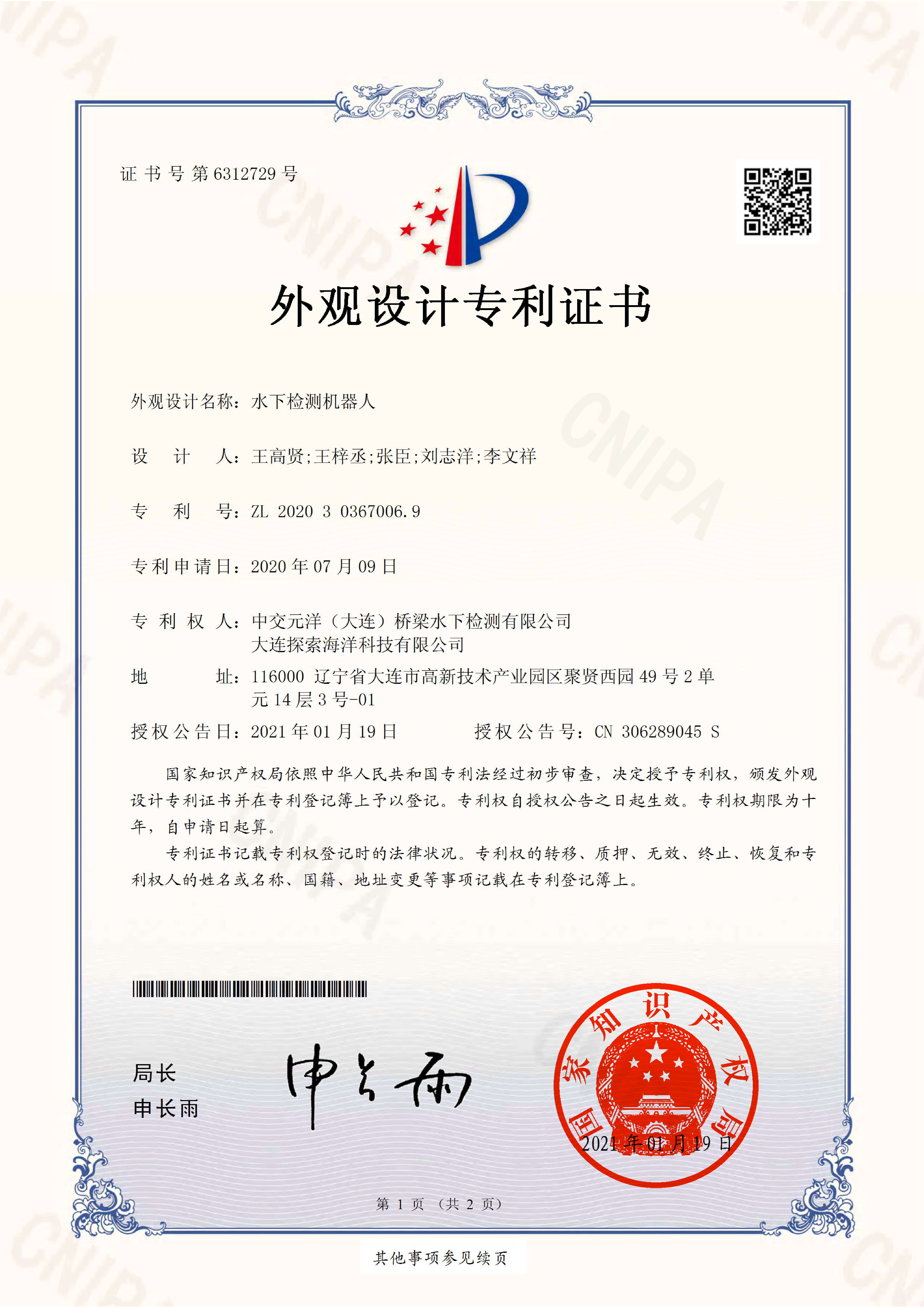 水下机器人外观设计专利