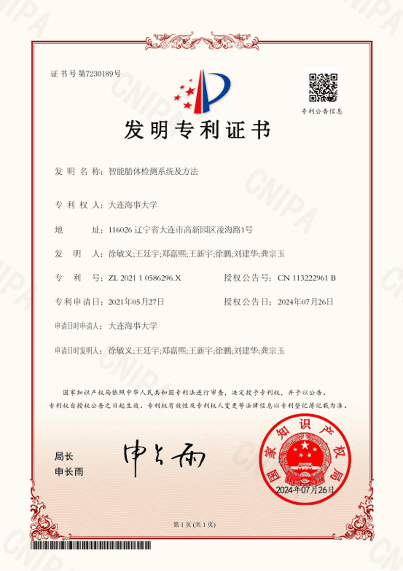 智能船体检测系统及方法发明专利